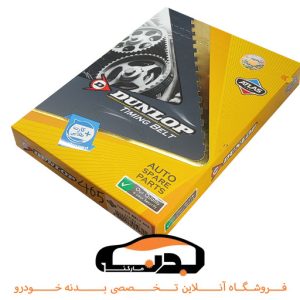 تسمه تایم سمند EF7، دنا توربو و دنا معمولی مارک دانلوپ با بیمه طلایی